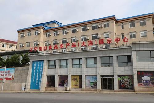辽宁出口食品农产品(大连)展示中心揭牌